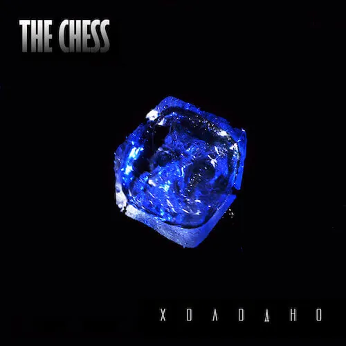 The Chess — Холодно